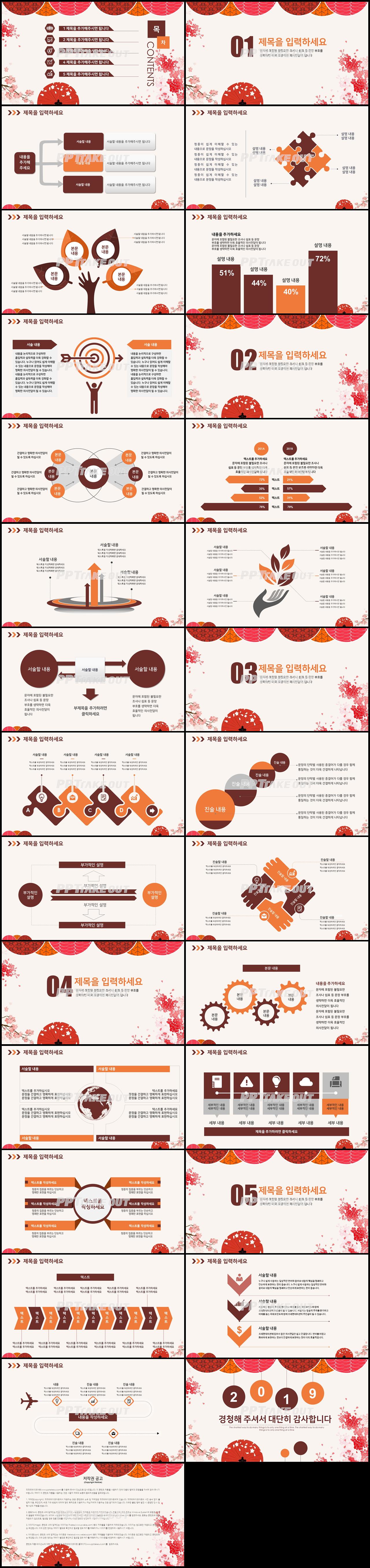 일일업무일지 빨간색 전통적인 느낌 고퀄리티 POWERPOINT템플릿 제작 상세보기