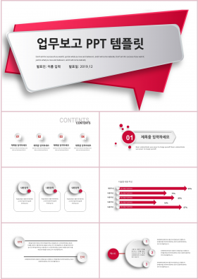 업무일지 적색 단순한 고급스럽운 PPT양식 사이트