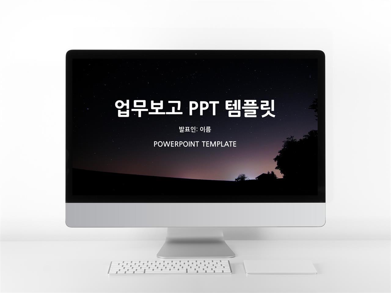 업무관리 검정색 짙은 발표용 PPT탬플릿 다운 미리보기