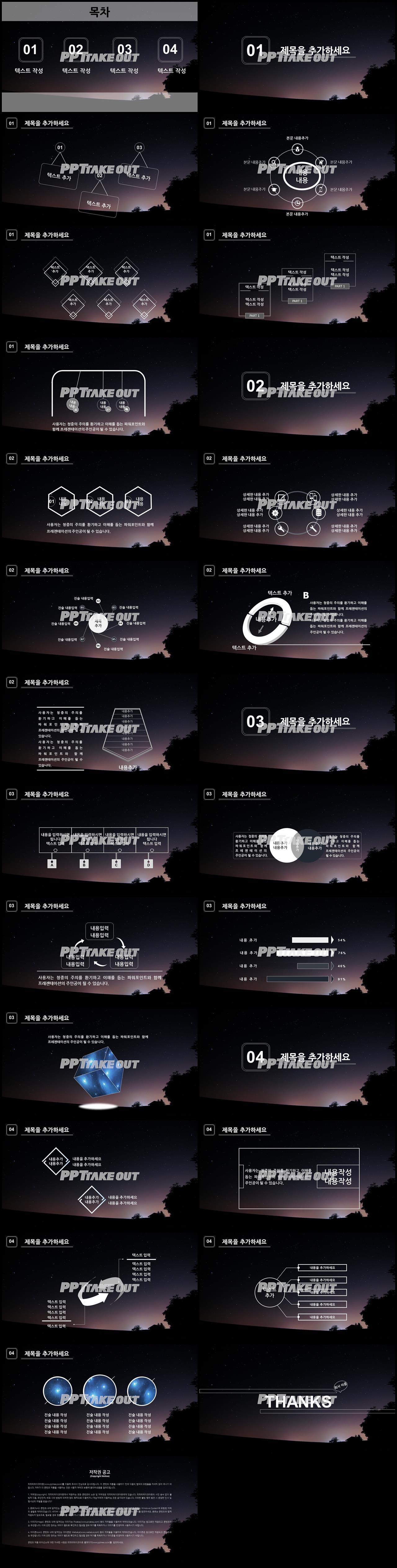 업무관리 검정색 짙은 발표용 PPT탬플릿 다운 상세보기