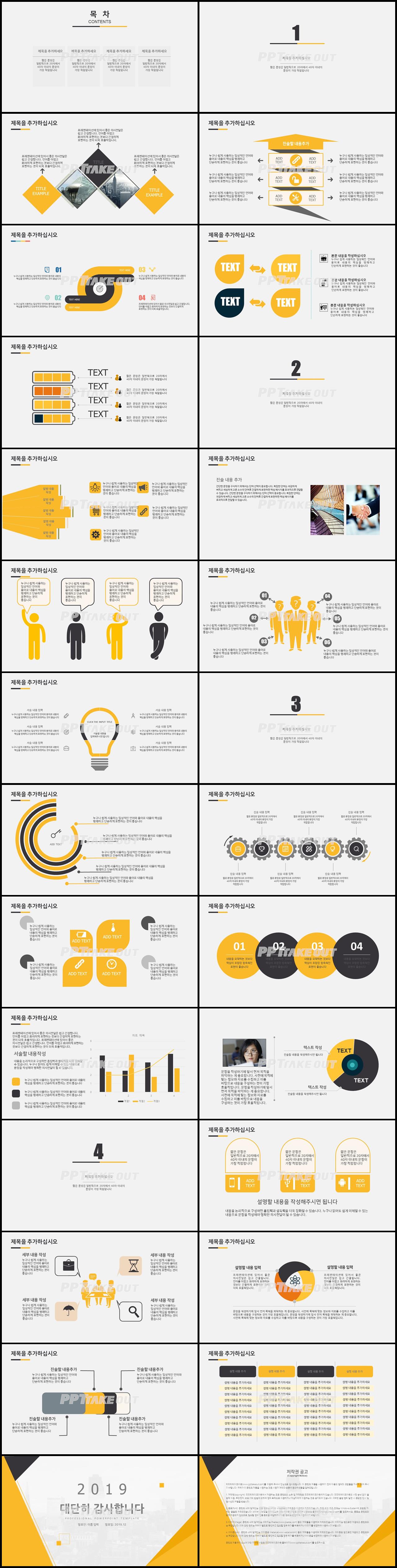 업무일지 옐로우 폼나는 프로급 피피티테마 사이트 상세보기