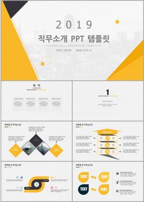 업무일지 옐로우 폼나는 프로급 피피티테마 사이트