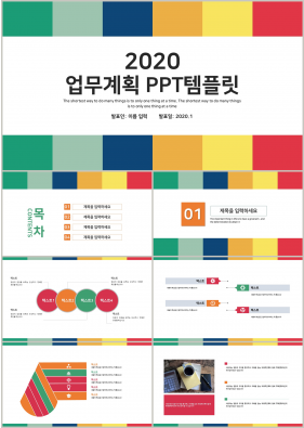 업무관리 다색 단아한 마음을 사로잡는 피피티탬플릿 다운