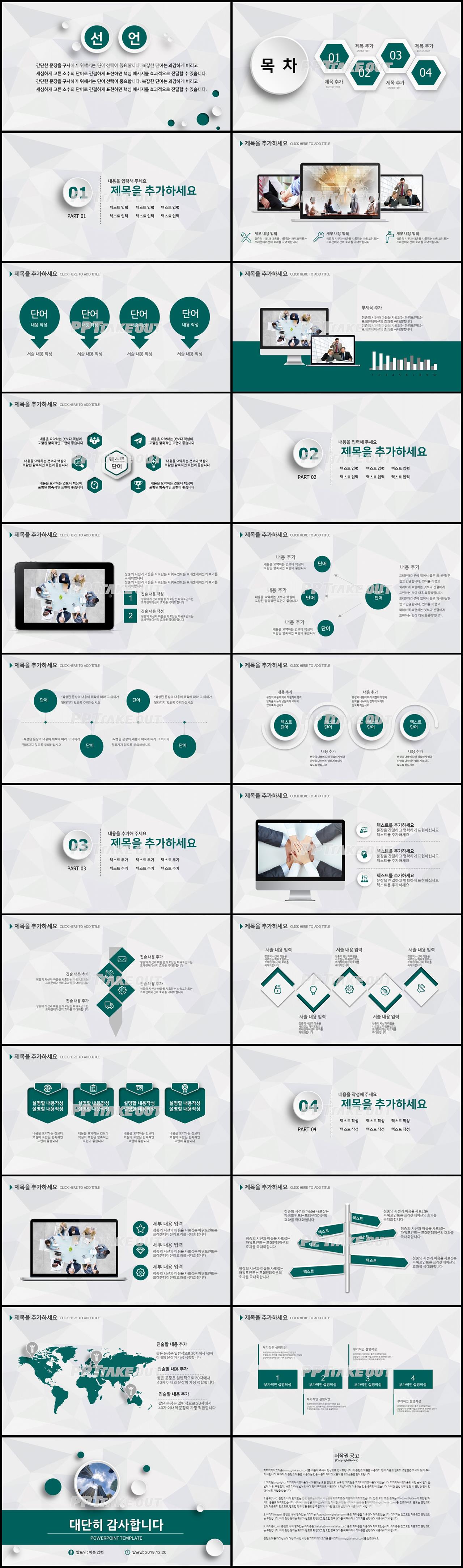 업무프로세스 풀색 정결한 매력적인 피피티샘플 제작 상세보기