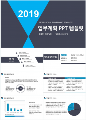 업무관리 남색 간단한 발표용 파워포인트샘플 다운