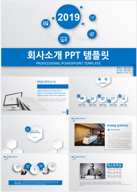 기업홍보 블루 심플한 프로급 파워포인트탬플릿 사이트