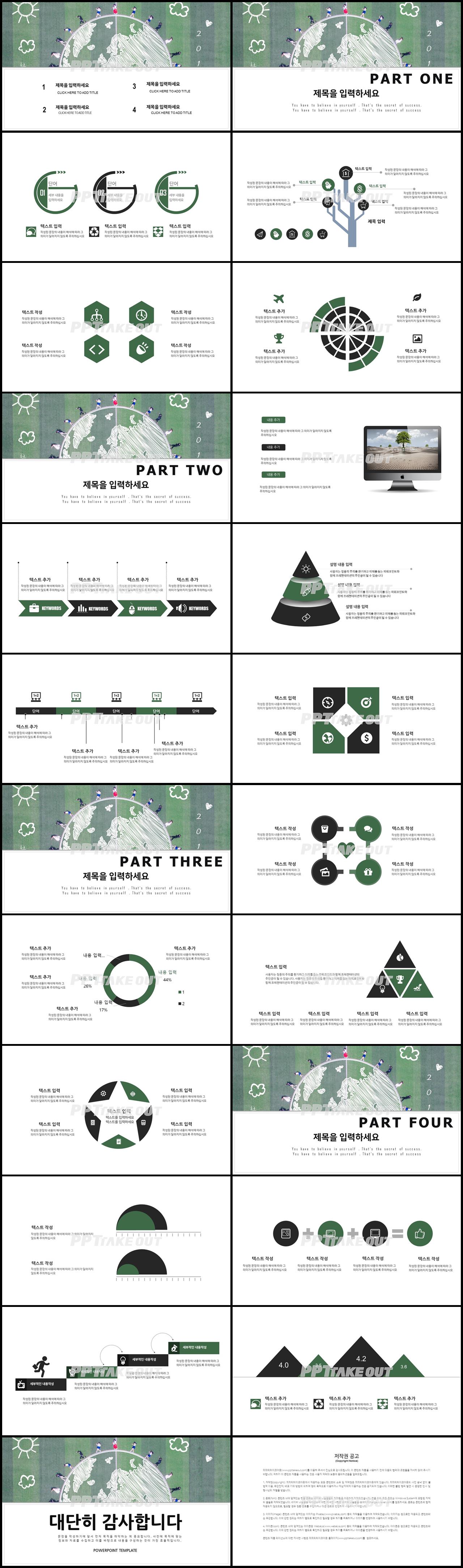 회사소개서 풀색 인포그래픽 매력적인 POWERPOINT양식 제작 상세보기