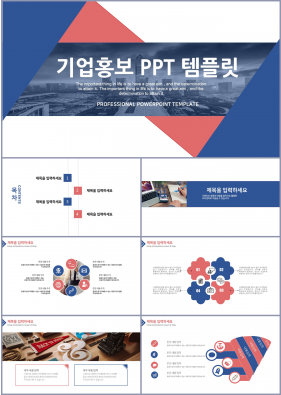 기업소개 푸른색 스타일 나는 마음을 사로잡는 POWERPOINT서식 다운