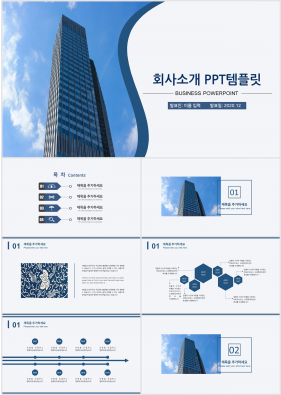 회사소개서 하늘색 스타일 나는 매력적인 피피티서식 제작