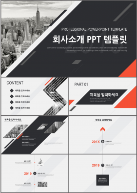 기업홍보 블랙 현대적인 멋진 POWERPOINT탬플릿 다운로드