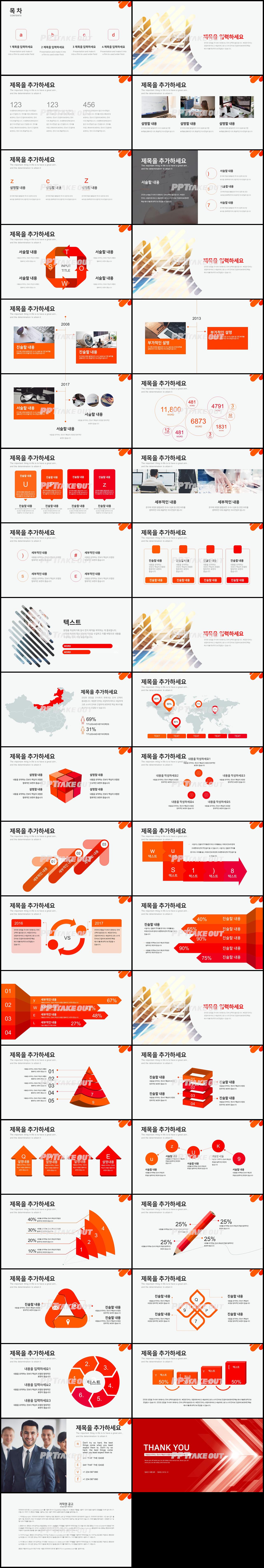 기업소개 빨강색 캄캄한 다양한 주제에 어울리는 POWERPOINT양식 디자인 상세보기