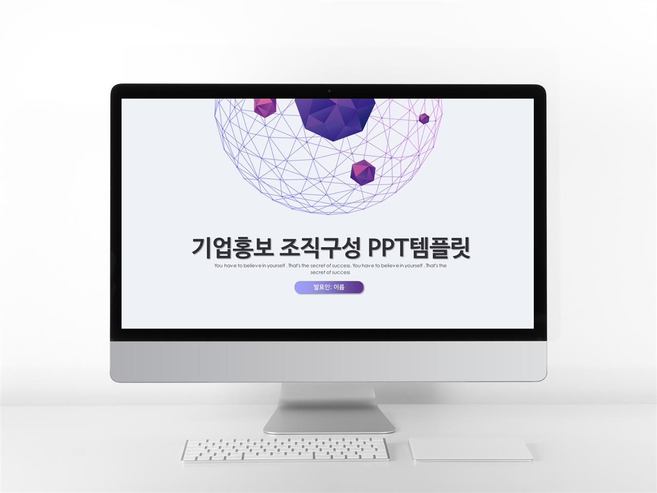 기업홍보 자주색 캐릭터 프레젠테이션 PPT샘플 만들기 미리보기