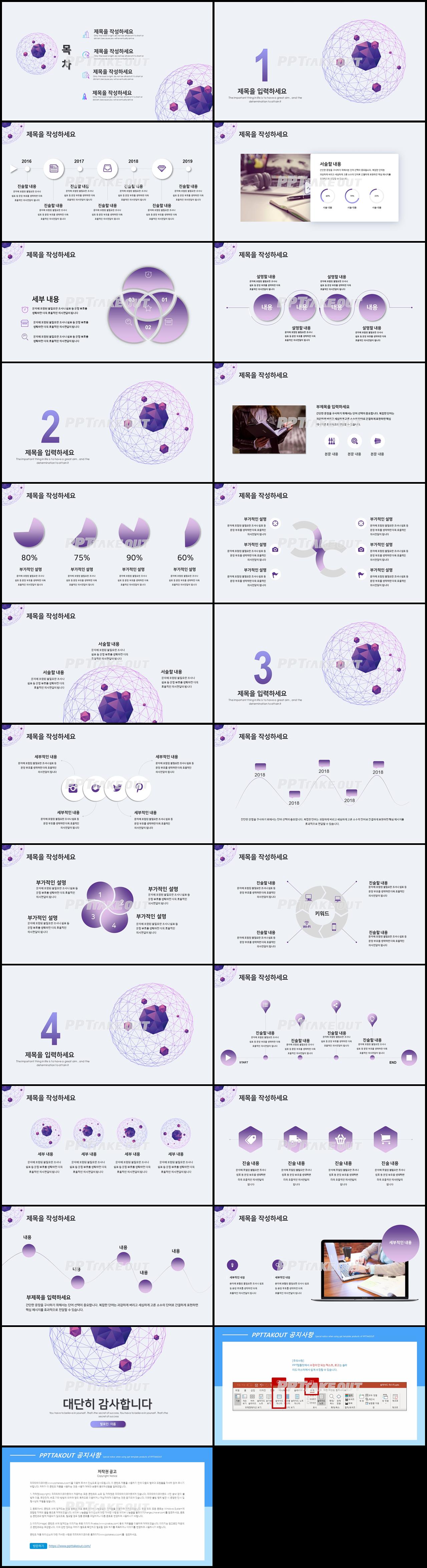 기업홍보 자주색 캐릭터 프레젠테이션 PPT샘플 만들기 상세보기