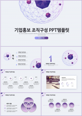 기업홍보 자주색 캐릭터 프레젠테이션 PPT샘플 만들기