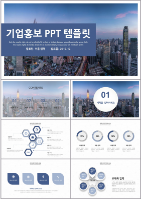 기업홍보 자색 스타일 나는 시선을 사로잡는 PPT탬플릿 만들기