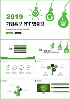 기업소개 그린색 만화느낌 고급스럽운 피피티서식 사이트