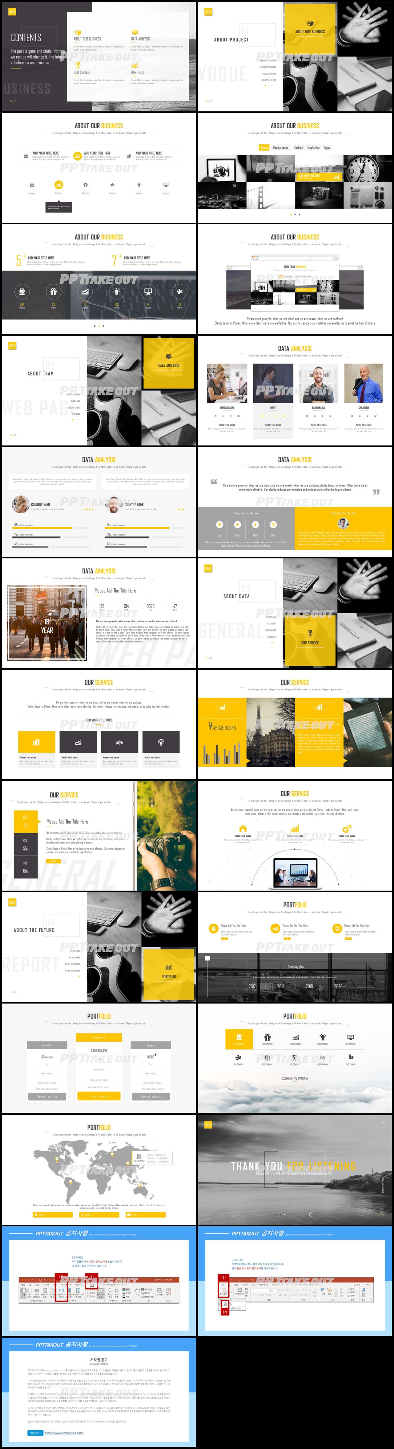 회사홍보 황색 세련된 프레젠테이션 피피티템플릿 만들기 상세보기