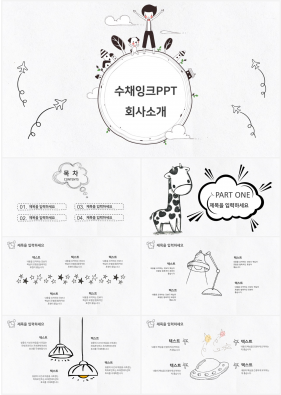 기업소개 그레이 동화느낌 고급형 피피티서식 디자인