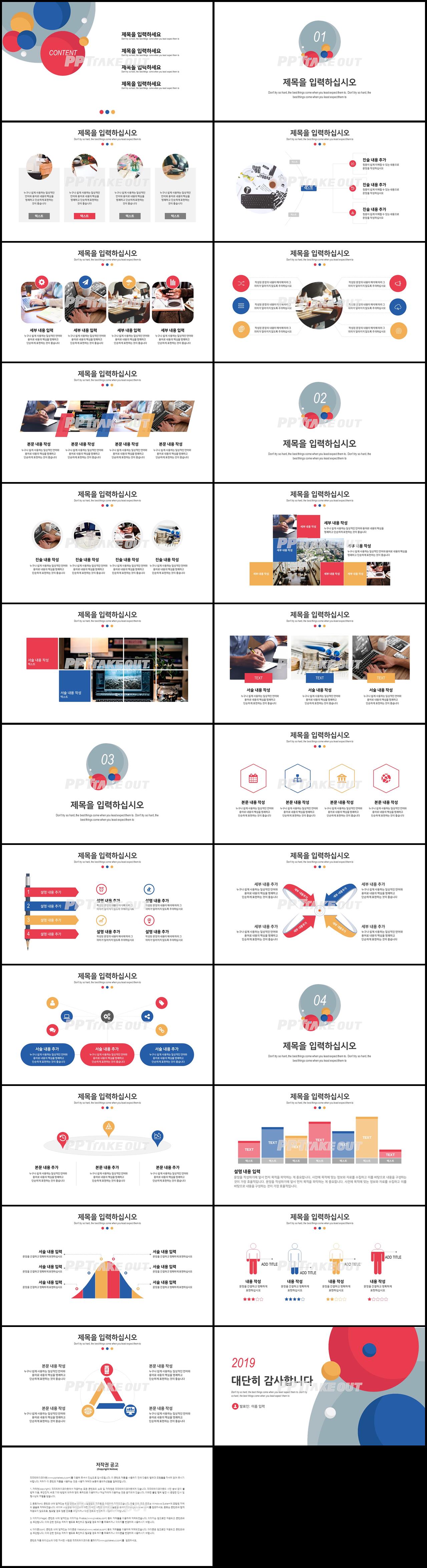 기업홍보 컬러 산뜻한 마음을 사로잡는 파워포인트탬플릿 다운 상세보기