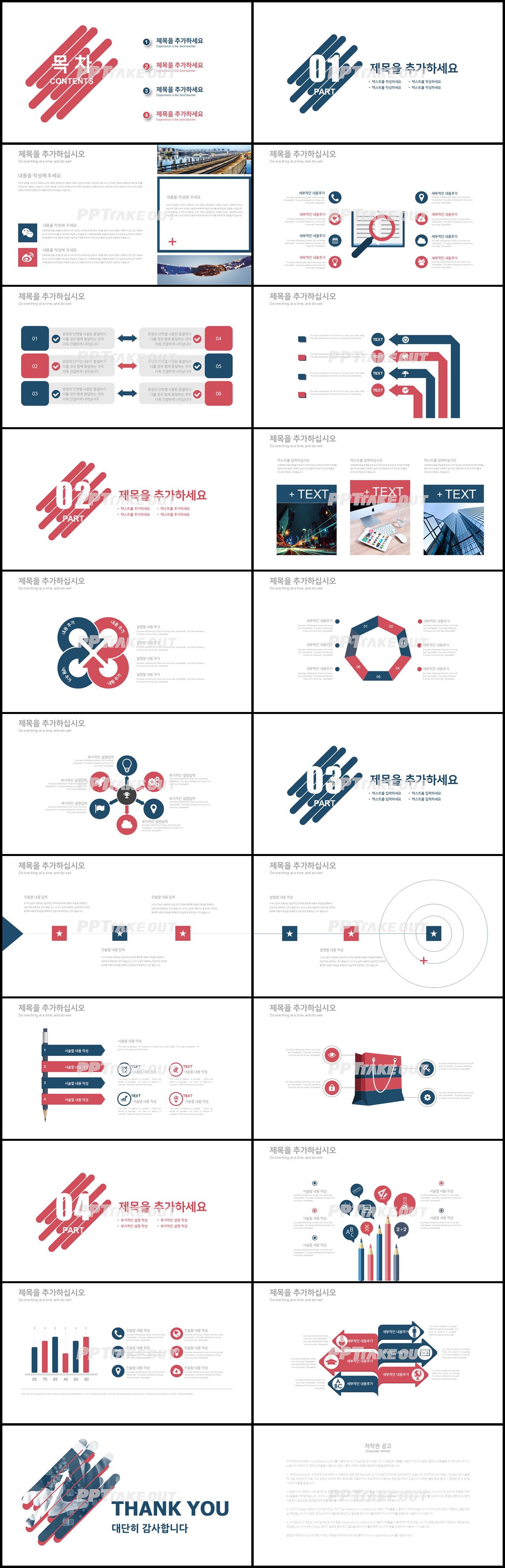 기업소개서 홍색 정결한 고급스럽운 POWERPOINT테마 사이트 상세보기