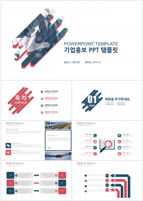 기업소개서 홍색 정결한 고급스럽운 POWERPOINT테마 사이트