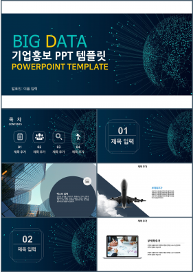 회사소개서 하늘색 다크한 멋진 POWERPOINT양식 다운로드