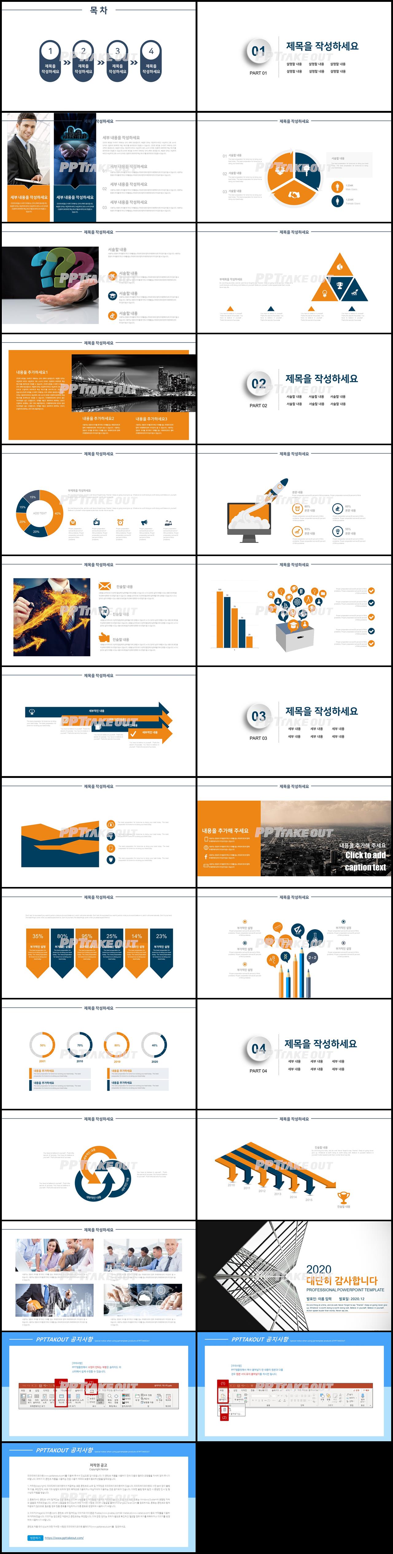 기업소개 주황색 폼나는 마음을 사로잡는 피피티샘플 다운 상세보기