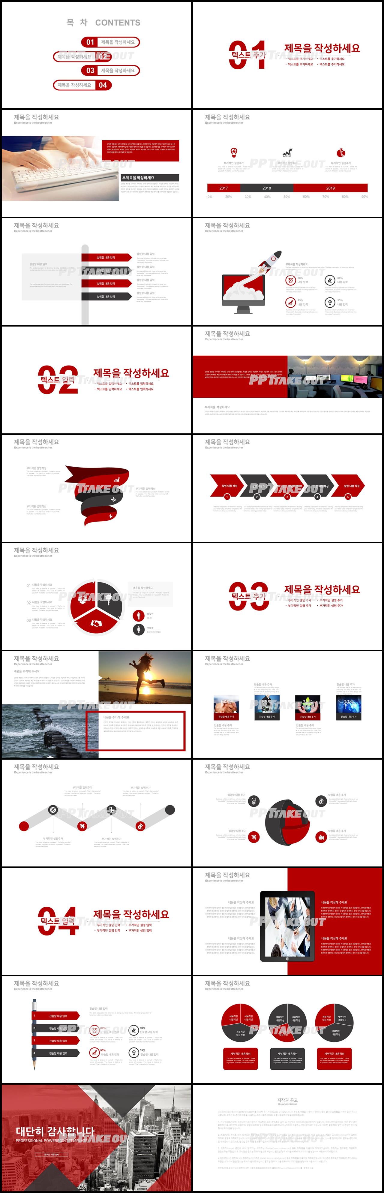 회사홍보 빨간색 폼나는 고퀄리티 POWERPOINT샘플 제작 상세보기