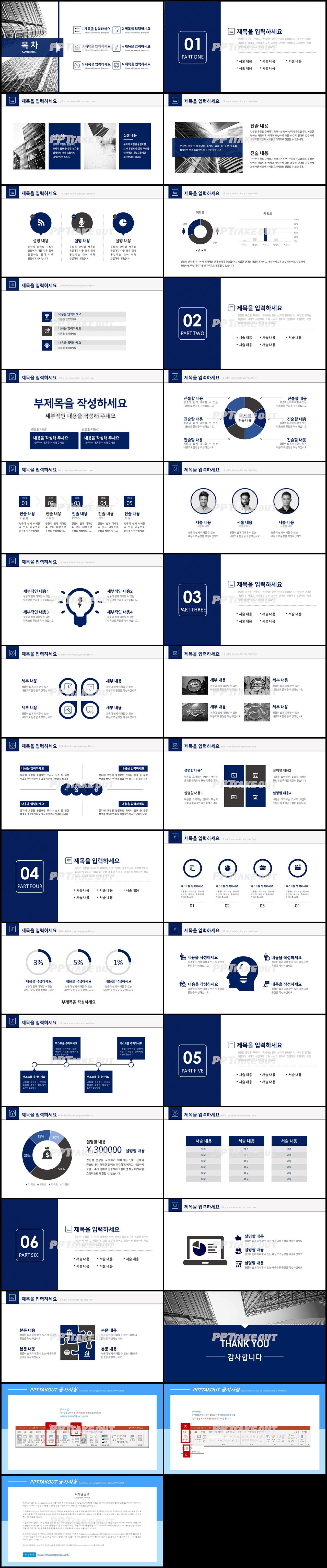 홍보마케팅 남색 세련된 고급스럽운 피피티탬플릿 사이트 상세보기