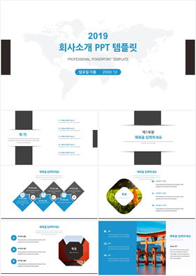 회사소개 블루 베이직  프로급 PPT템플릿 사이트