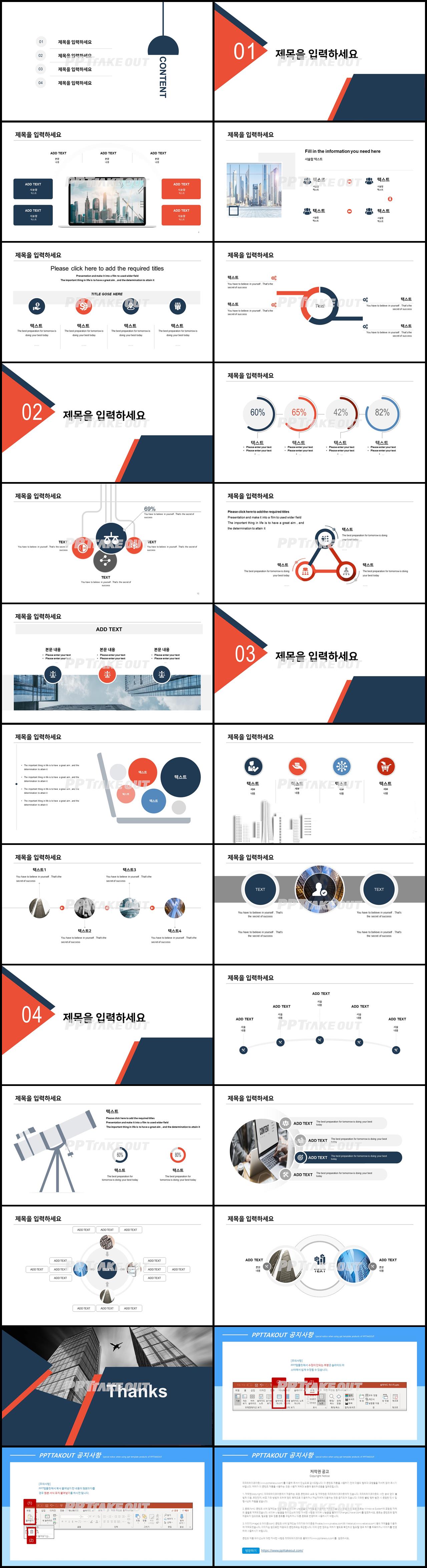 기업홍보 푸른색 현대적인 멋진 파워포인트템플릿 다운로드 상세보기