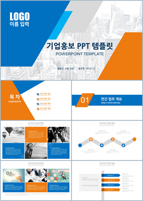 회사소개 하늘색 화려한 멋진 피피티템플릿 다운로드