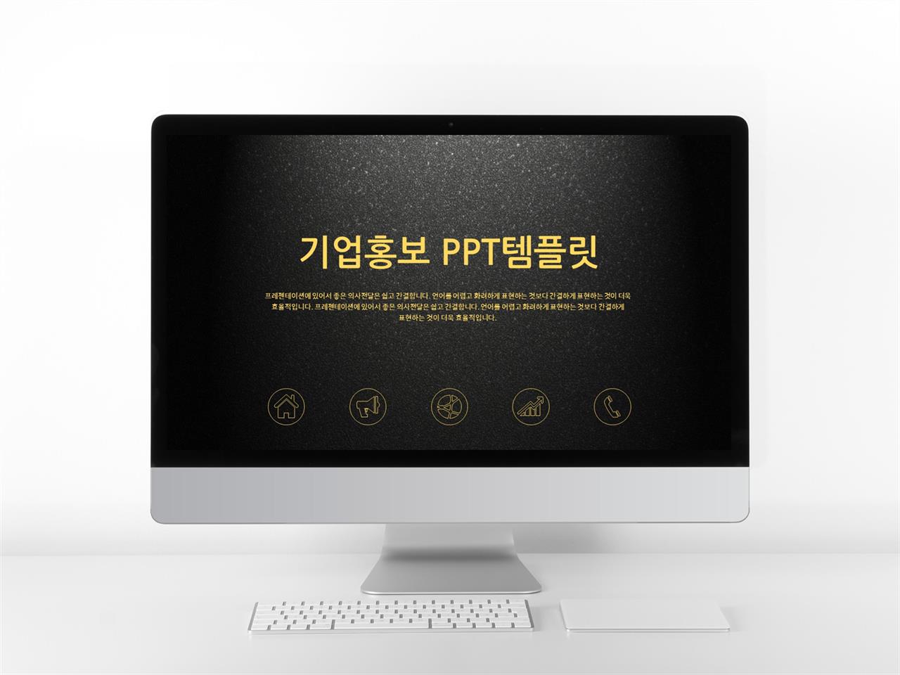 회사소개 옐로우 어둑어둑한 매력적인 POWERPOINT탬플릿 제작 미리보기