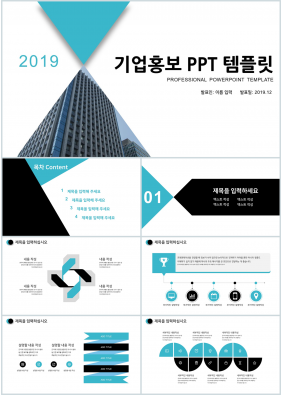 기업소개 파란색 스타일 나는 발표용 피피티서식 다운