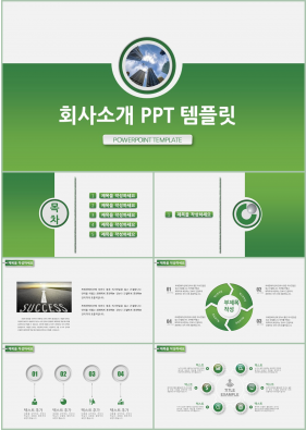 회사소개 초록색 단출한 시선을 사로잡는 파워포인트템플릿 만들기