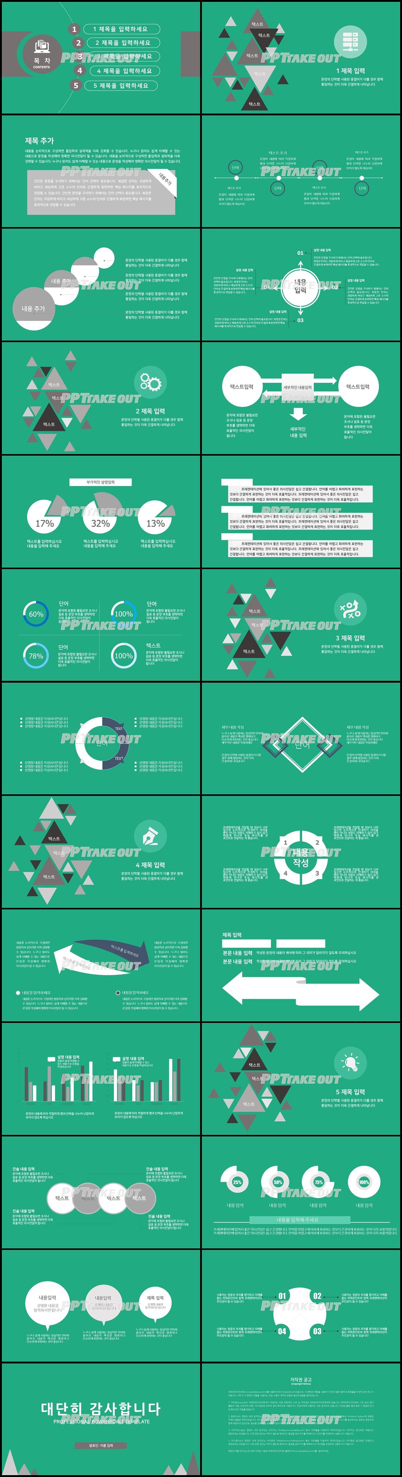 기업소개서 그린색 알뜰한 매력적인 파워포인트테마 제작 상세보기