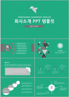 기업소개서 그린색 알뜰한 매력적인 파워포인트테마 제작