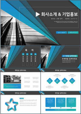 회사소개서 파랑색 현대적인 마음을 사로잡는 파워포인트양식 다운