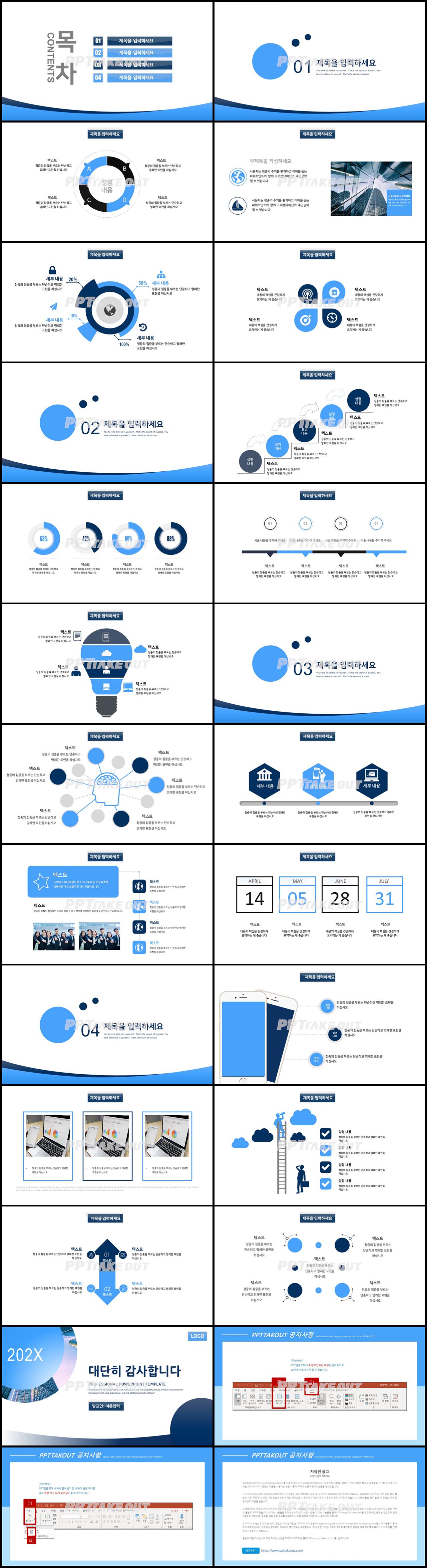 회사소개 하늘색 깔끔한 프레젠테이션 파워포인트테마 만들기 상세보기