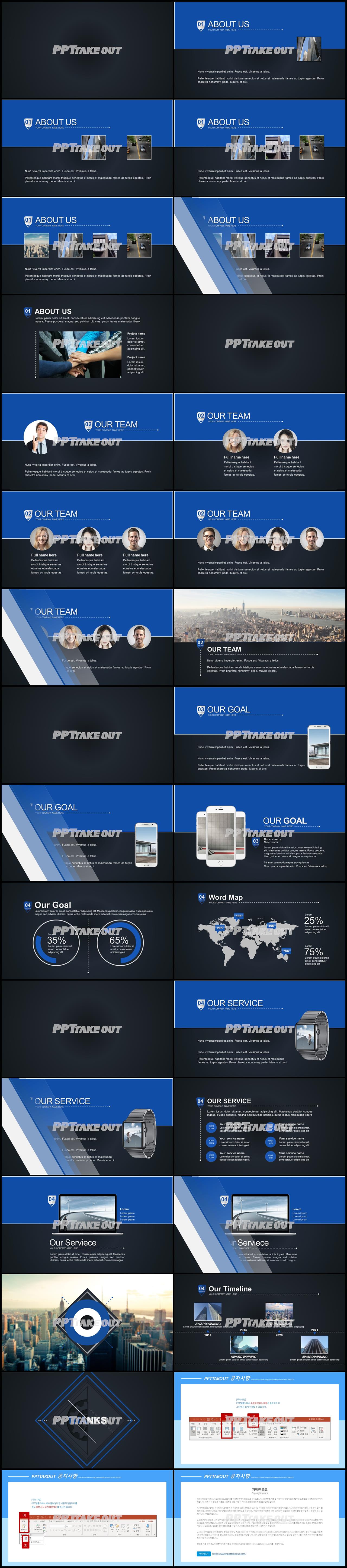 기업소개서 블루 다크한 고퀄리티 PPT샘플 제작 상세보기