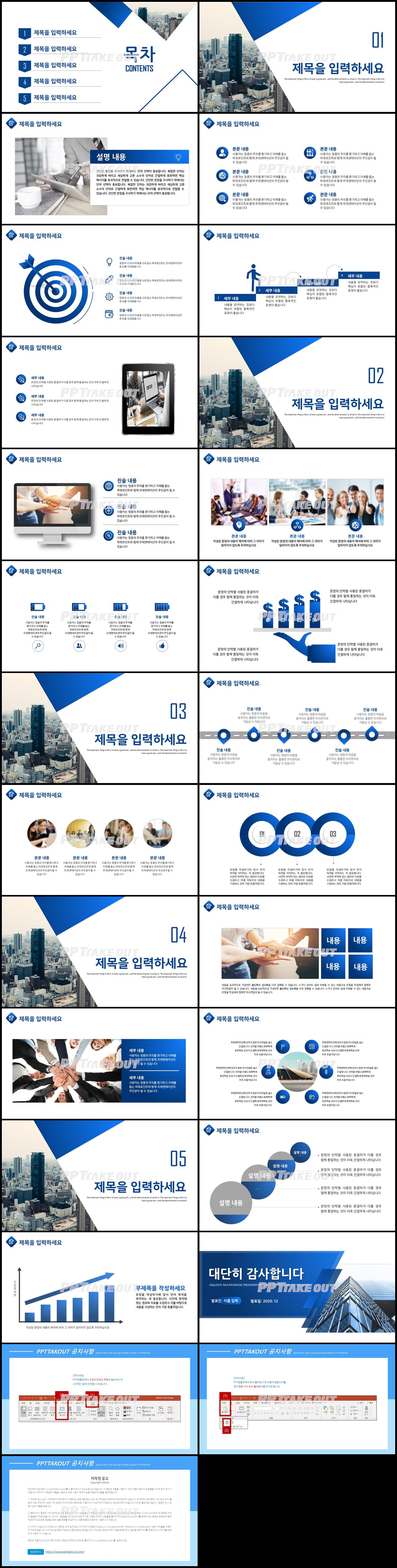 회사소개서 블루 화려한 발표용 파워포인트서식 다운 상세보기