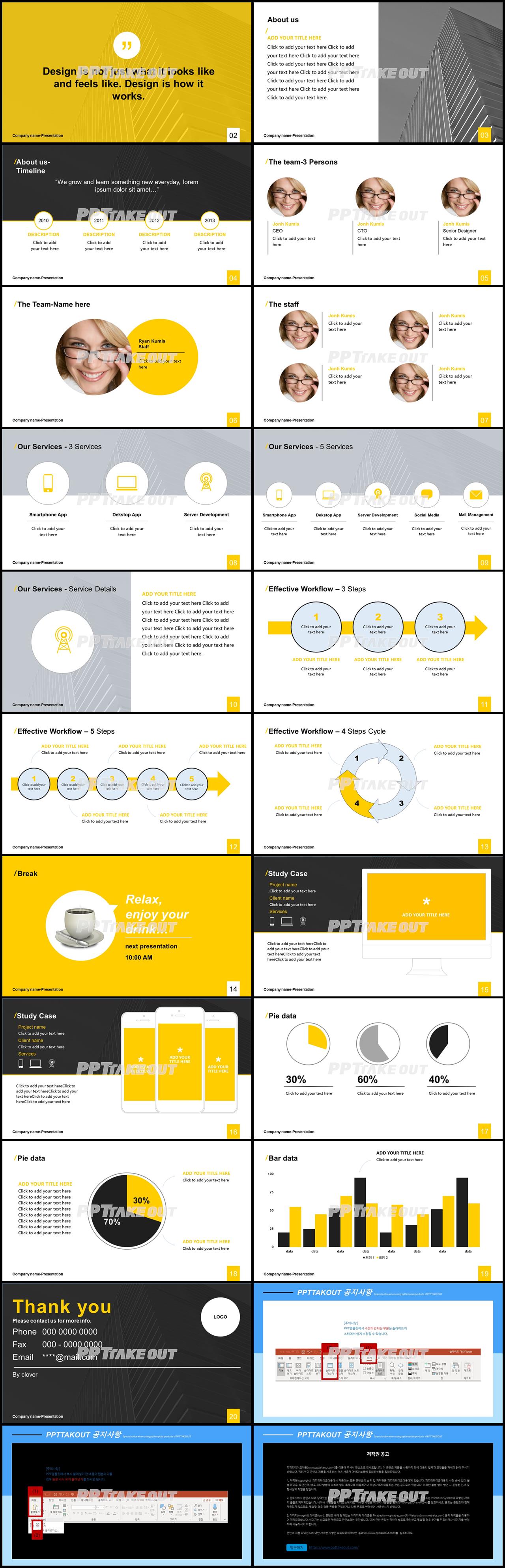 회사홍보 노랑색 짙은 프로급 피피티템플릿 사이트 상세보기