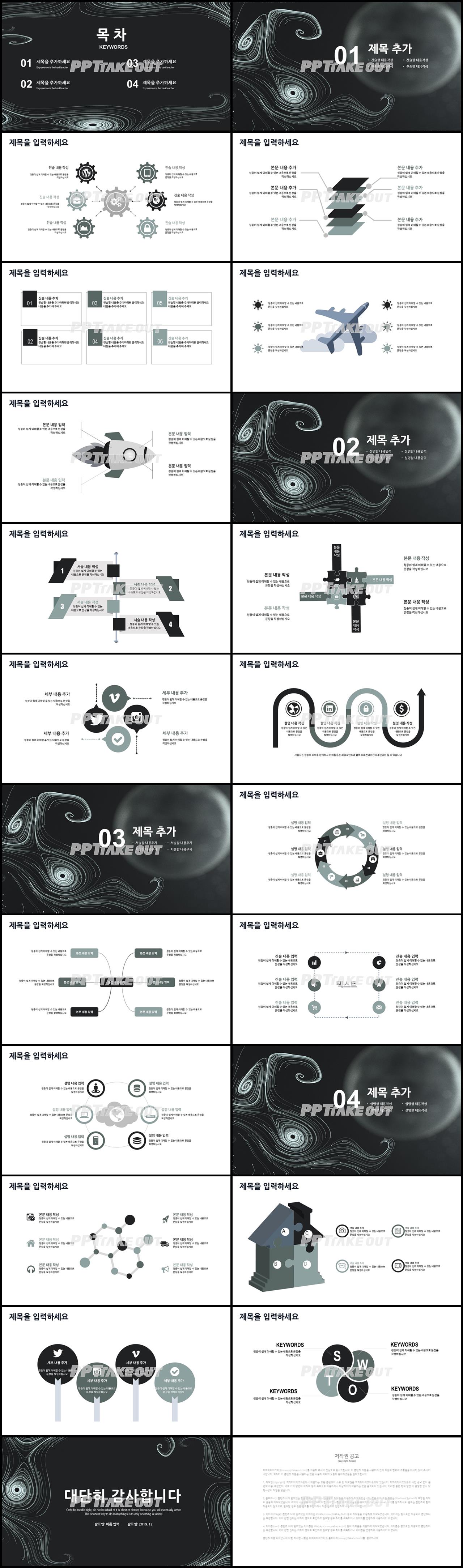 기업홍보 검정색 어둠침침한 프레젠테이션 파워포인트탬플릿 만들기 상세보기