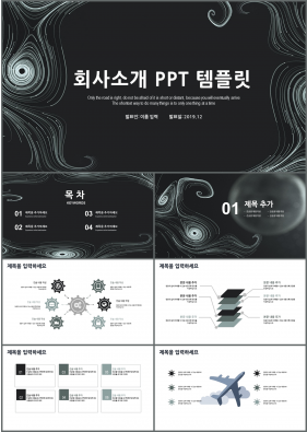 기업홍보 검정색 어둠침침한 프레젠테이션 파워포인트탬플릿 만들기