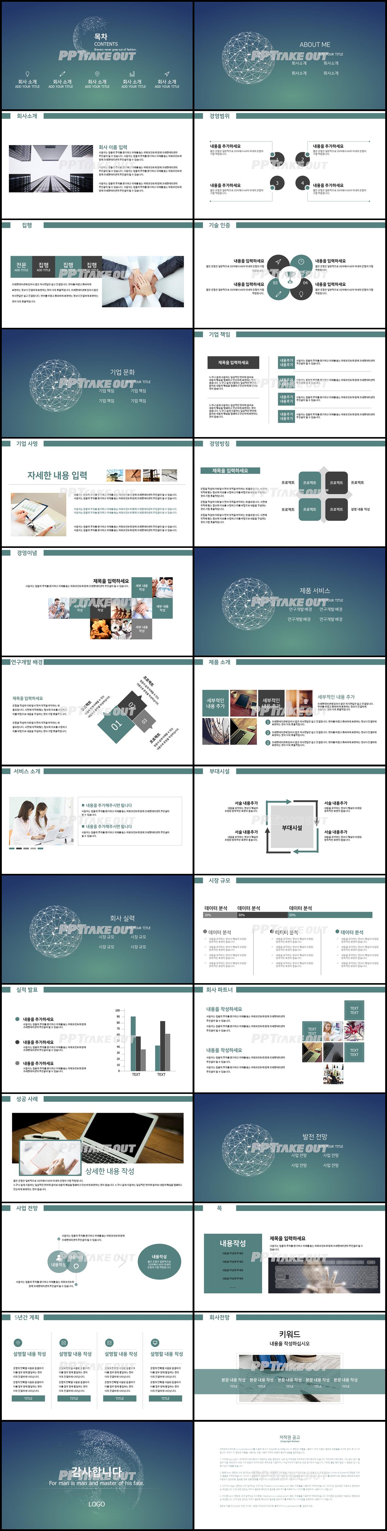 회사소개 녹색 예쁜 고퀄리티 POWERPOINT템플릿 제작 상세보기