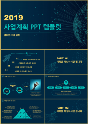 사업계획 푸른색 시크한 고급형 POWERPOINT샘플 디자인