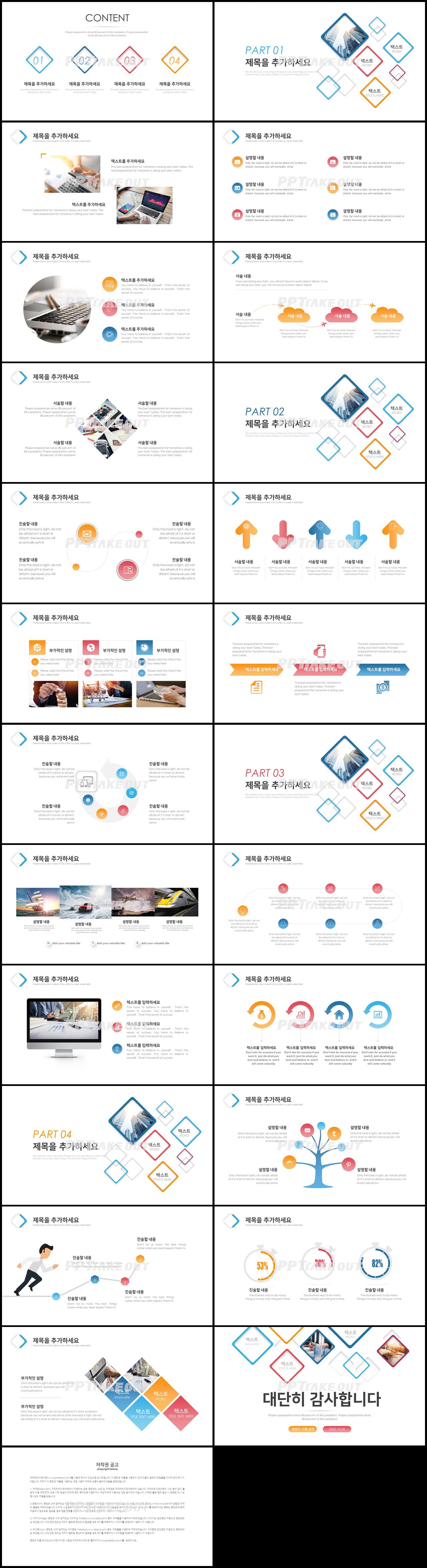 창업계획서 다색 산뜻한 고퀄리티 파워포인트서식 제작 상세보기