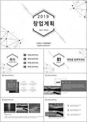 창업계획 회색 단출한 멋진 POWERPOINT탬플릿 다운로드