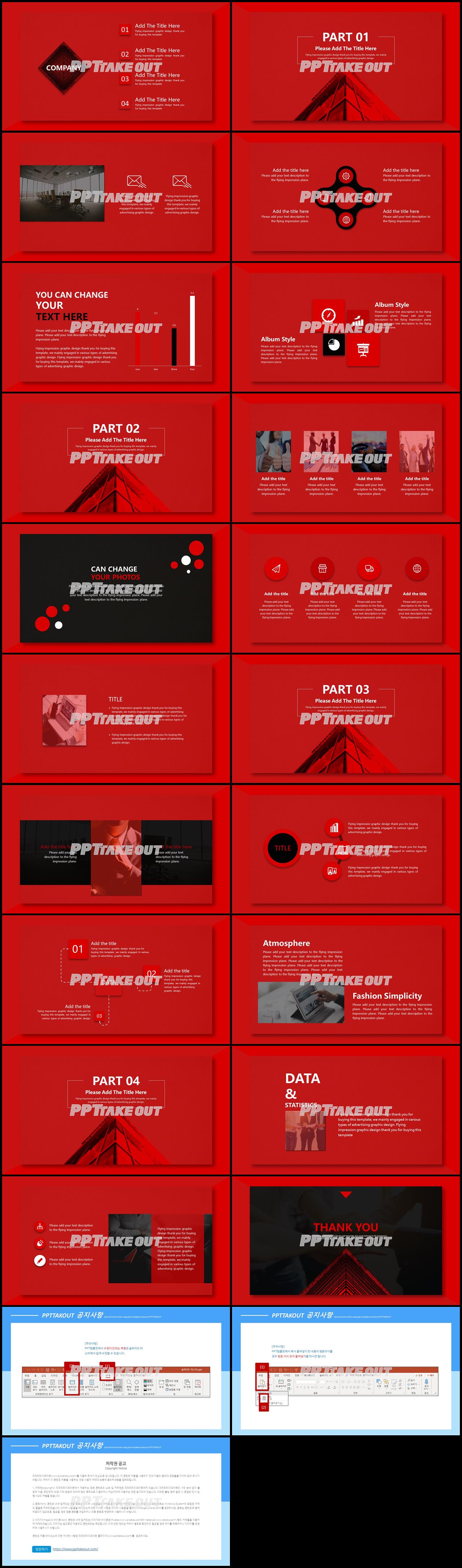 사업계획 빨강색 다크한 고퀄리티 PPT샘플 제작 상세보기