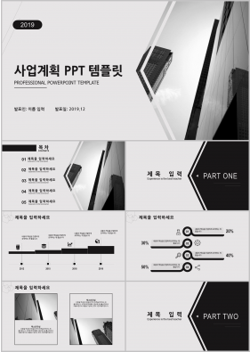 창업계획서 블랙 패션느낌 프레젠테이션 PPT템플릿 만들기